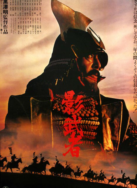Poster for Kagemusha